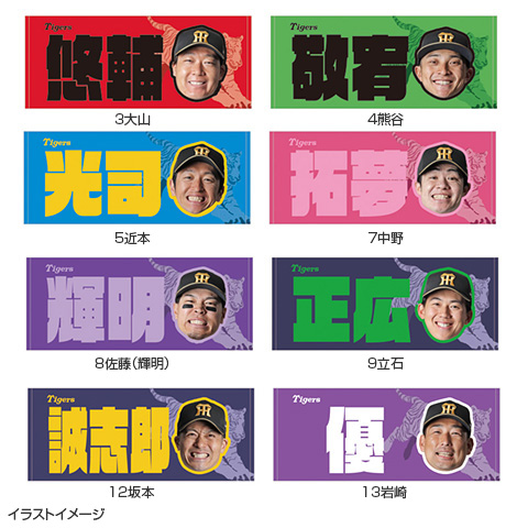 T-SHOP限定】選手お名前フェイスタオル☆受注生産品☆ - 阪神