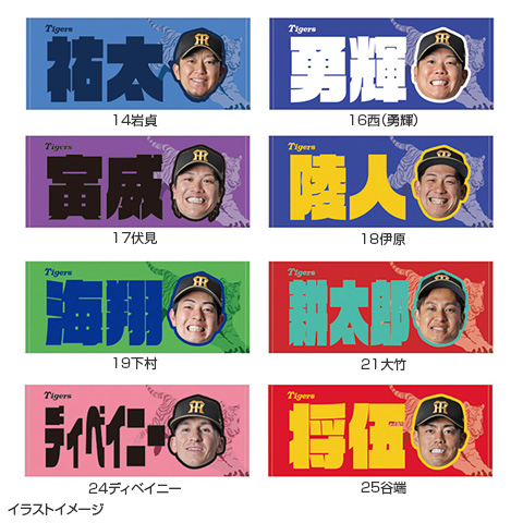 阪神タイガース タオル まとめ売り 14枚セット 【説明必読】 T-SHOP限定】選手お名前フェイスタオル☆受注生産品☆ - 阪神