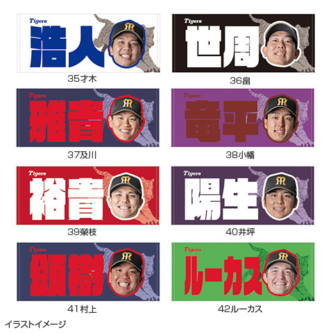 T-SHOP限定】選手お名前フェイスタオル☆受注生産品☆ - 阪神