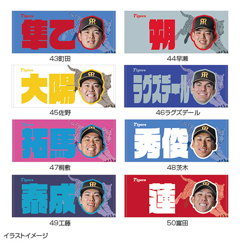 T-SHOP限定】選手お名前フェイスタオル☆受注生産品☆ - 阪神