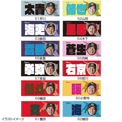 T-SHOP限定】選手お名前フェイスタオル☆受注生産品☆ - 阪神