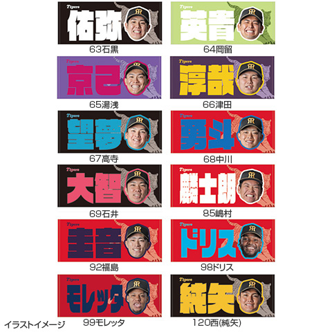 Teleフェイスタオル、廃盤CD、キーホルダーセット T-SHOP限定】選手お名前フェイスタオル☆受注生産品☆ - 阪神