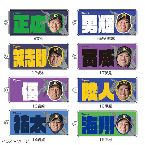 T-SHOP限定】選手お名前アクリルキーホルダー☆受注生産品☆ - 阪神
