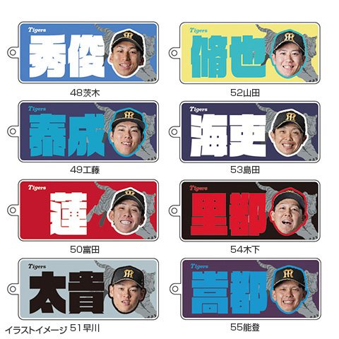 T-SHOP限定】選手お名前アクリルキーホルダー☆受注生産品☆ - 阪神