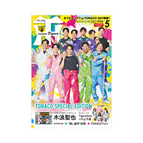 月刊タイガース5月号（2026年）