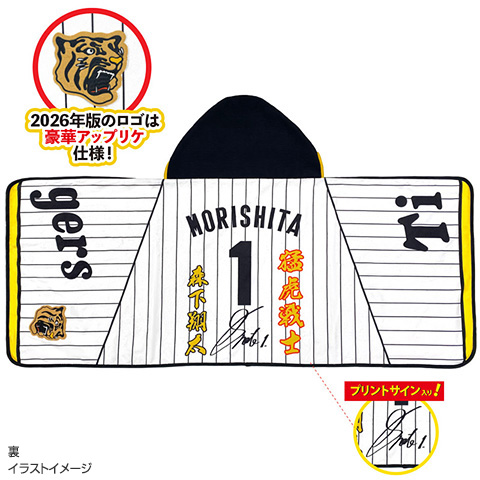 プレイヤーズフード付きタオル - 阪神タイガース公式オンライン