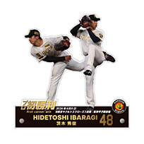 茨木秀俊投手プロ初勝利メモリアルBIGアクリルスタンド★受注生産品★