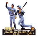 岡城快生選手プロ初安打メモリアルBIGアクリルスタンド★受注生産品★