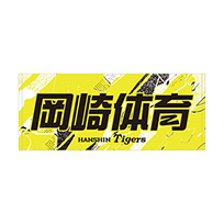 ★先行受注★ウル虎の夏2026 岡崎体育コラボ フェイスタオル