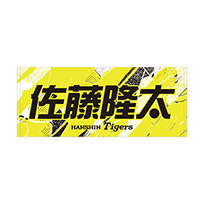 ★先行受注★ウル虎の夏2026 佐藤隆太コラボ フェイスタオル