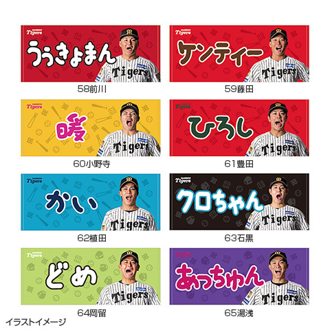 T-SHOP限定】選手あだ名フェイスタオル☆受注生産品☆ - 阪神