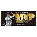 8.佐藤選手 2026年3・4月度大樹生命月間MVP賞 フェイスタオル★受注生産品★