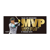 8.佐藤選手 2026年3・4月度大樹生命月間MVP賞 フェイスタオル★受注生産品★
