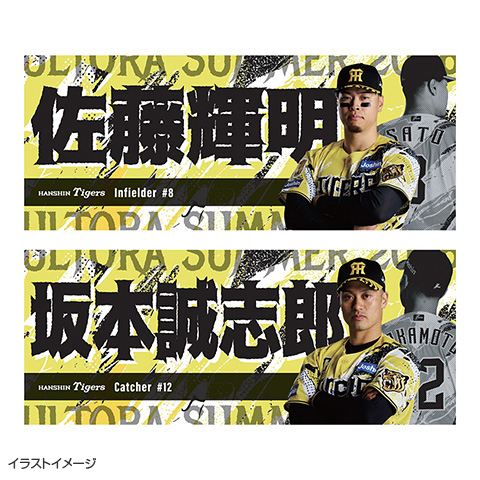 阪神タイガース ウル虎の夏 ユニフォーム 佐藤輝 Oサイズ T-SHOP限定】ウル虎の夏2026 ファンクションフェイスタオル☆受注生産