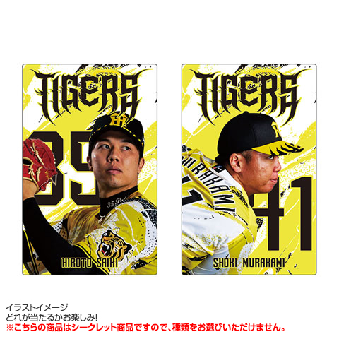 全9種）ウル虎の夏2026 シークレットトレーディングカード（2枚セット