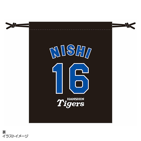 西勇輝投手 1500奪三振記念 巾着☆受注生産品☆ - 阪神タイガース公式
