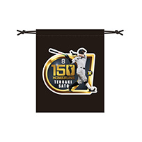 佐藤選手 150本塁打記念 巾着★受注生産品★