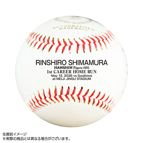 T-SHOP限定】85.嶋村麟士朗選手 初本塁打記念 直筆サイン入りボール