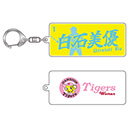 【T-SHOP限定】2026 阪神タイガース Women アクリルキーホルダー★受注生産品★