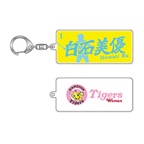 【T-SHOP限定】2026 阪神タイガース Women アクリルキーホルダー★受注生産品★