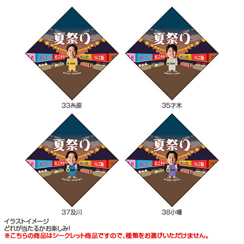 全21種）夏祭り シークレットくっつく保冷保温タオル 2026 - 阪神
