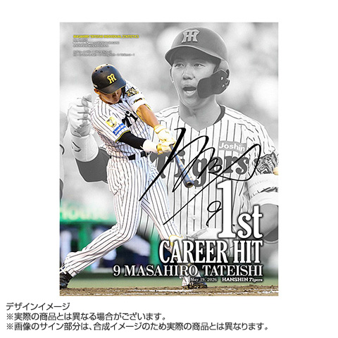 A*1様 阪神タイガースファンクラブ　立石正広　サイン T-SHOP限定】9.立石正広選手 初安打記念 直筆サイン入りフォトファイル