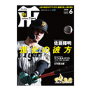 月刊タイガース6月号（2026年）