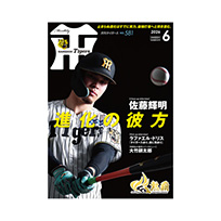月刊タイガース6月号（2026年）