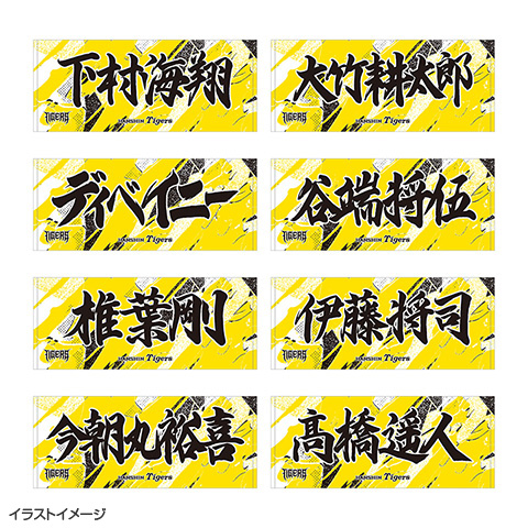 ウル虎の夏2026 選手応援フェイスタオル☆受注生産品☆ - 阪神