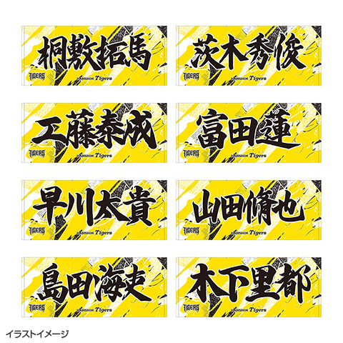 ウル虎の夏2026 選手応援フェイスタオル☆受注生産品☆ - 阪神