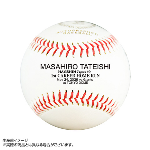 T-SHOP限定】9.立石正広選手 初本塁打記念 直筆サイン入りボール【BBM