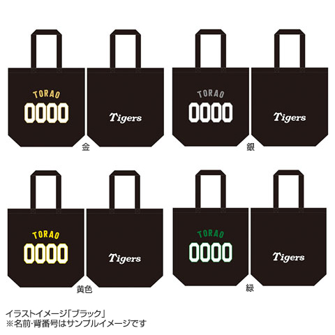 ☆ファンクラブ限定☆オリジナルネーム刺繍トートバッグ（ブラック
