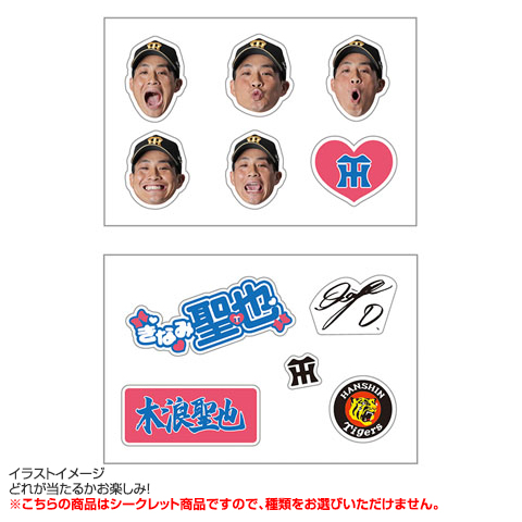 全10種）シークレット選手ぷっくりシール - 阪神タイガース公式