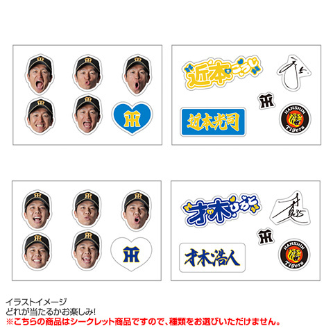 全10種）シークレット選手ぷっくりシール - 阪神タイガース公式
