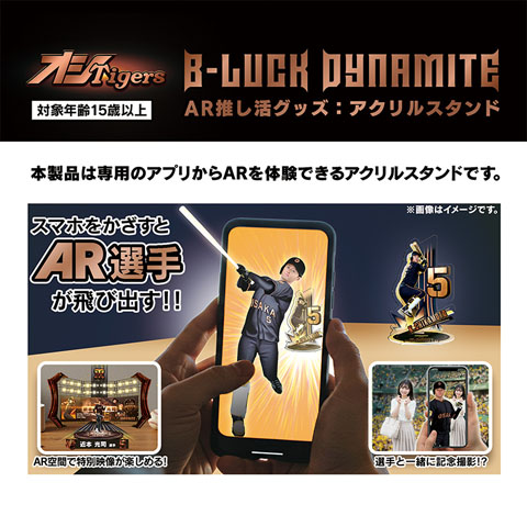 TBDS オシタイガースAR アクリルスタンド - 阪神タイガース公式