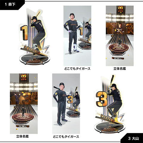 TBDS オシタイガースAR アクリルスタンド - 阪神タイガース公式