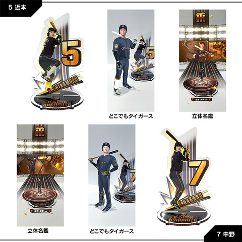 TBDS オシタイガースAR アクリルスタンド - 阪神タイガース公式