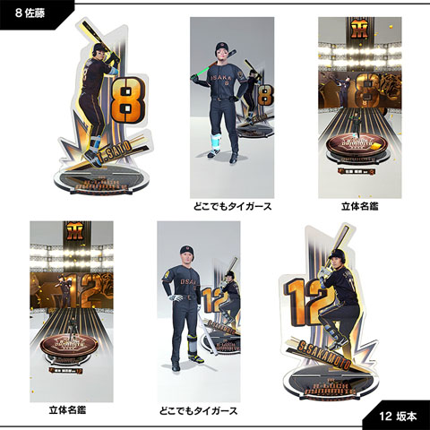 TBDS オシタイガースAR アクリルスタンド - 阪神タイガース公式