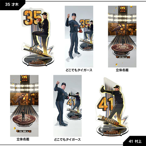 TBDS オシタイガースAR アクリルスタンド - 阪神タイガース公式