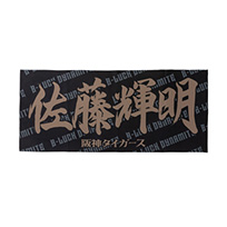 TBDS 選手応援フェイスタオル