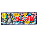 （全12種）シークレット選手クーリングタオル