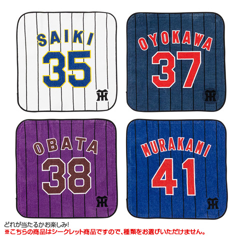 全12種）nishikawa シークレット圧縮ミニタオル - 阪神タイガース公式