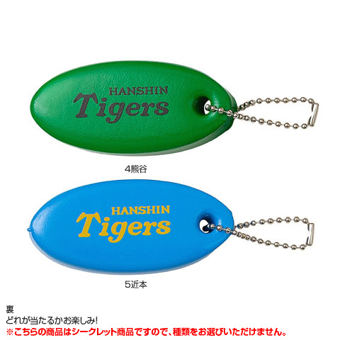 全12種）シークレットフローティングキーホルダー - 阪神タイガース