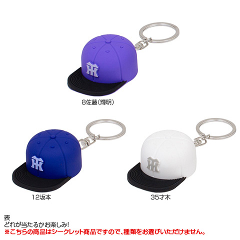 全12種）シークレットキャップキーホルダー 2026 - 阪神タイガース公式