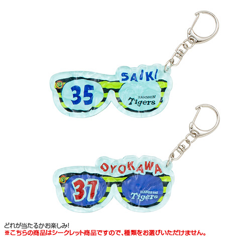 全12種）シークレットアクアウェーブキーホルダー - 阪神タイガース