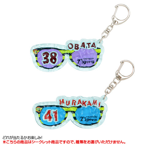 全12種）シークレットアクアウェーブキーホルダー - 阪神タイガース