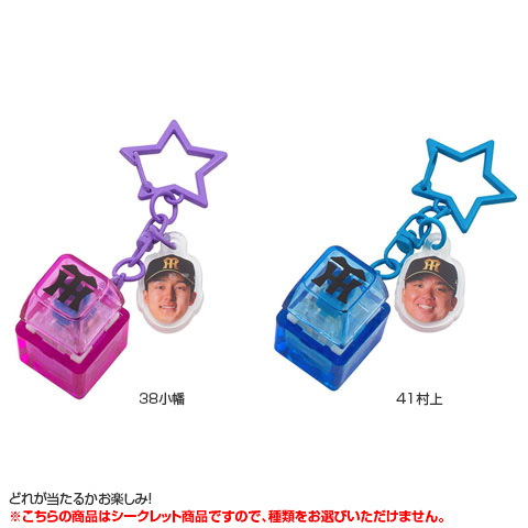 ぷちじぇお キーホルダー わさび シークレット 全12種）シークレットカチカチキーホルダー - 阪神タイガース公式