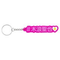 （全12種）シークレット推しラバーチャーム