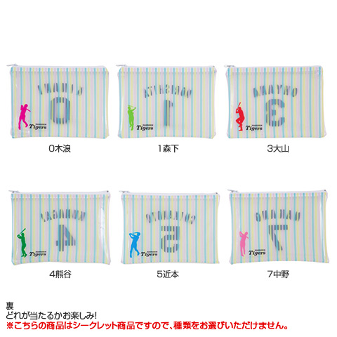 全12種）シークレットクリアフラットポーチ - 阪神タイガース公式