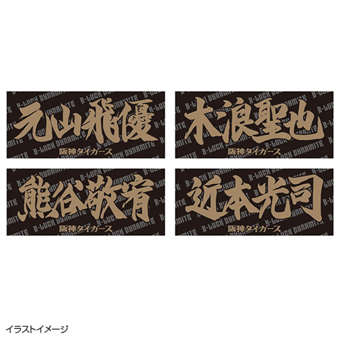 TBDS 選手応援フェイスタオル☆受注生産品☆ - 阪神タイガース公式